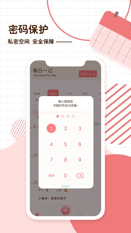 随笔日记APP V2.5.4 安卓版截图5