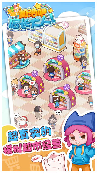 加油吧店长大人 V2.6 安卓版截图3