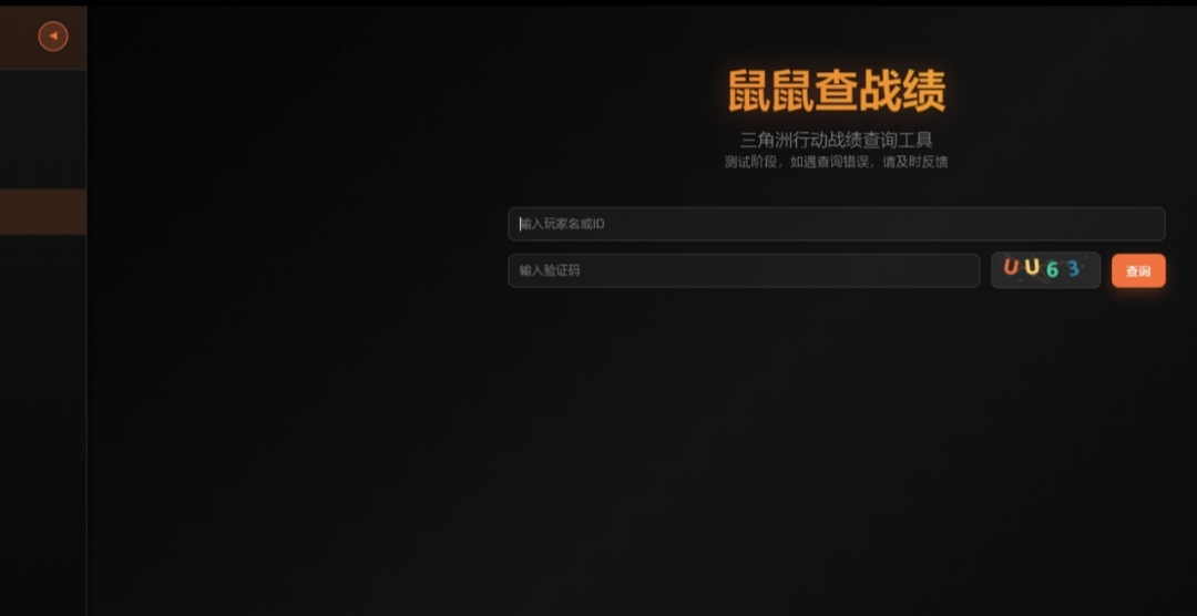 三角洲行动鼠鼠工具 V1.0 安卓版截图2