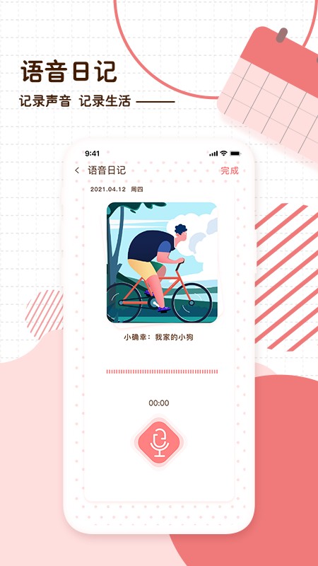随笔日记APP V2.5.4 安卓版截图1
