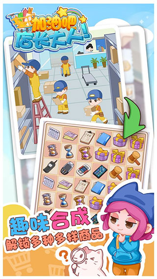 加油吧店长大人 V2.6 安卓版截图2