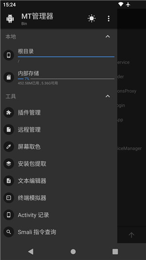MT文件管理器APP V2.26.2 安卓版截图4