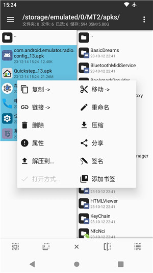 MT文件管理器APP V2.26.2 安卓版截图1