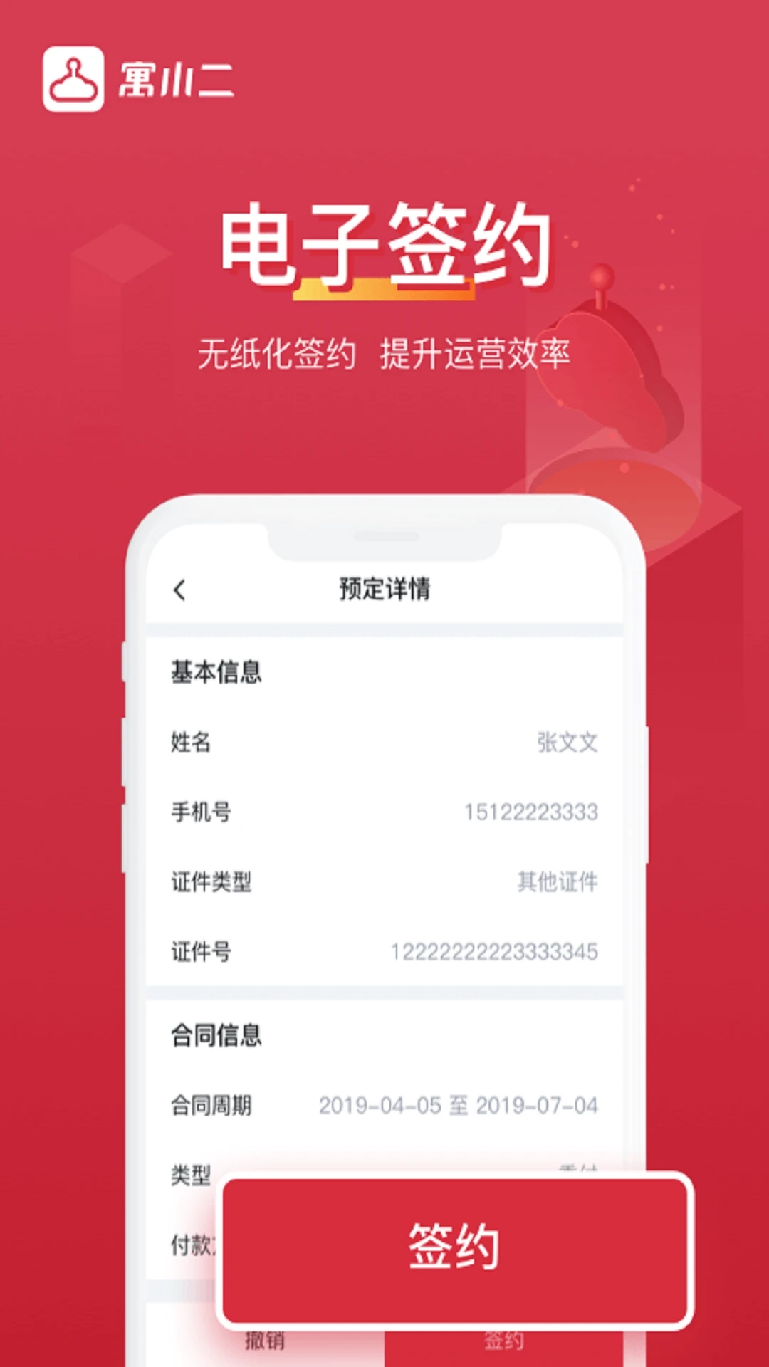 寓小二 V10.10.8 安卓版截图4