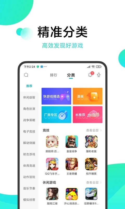 小米游戏中心 V13.23.0.300 安卓最新版截图4