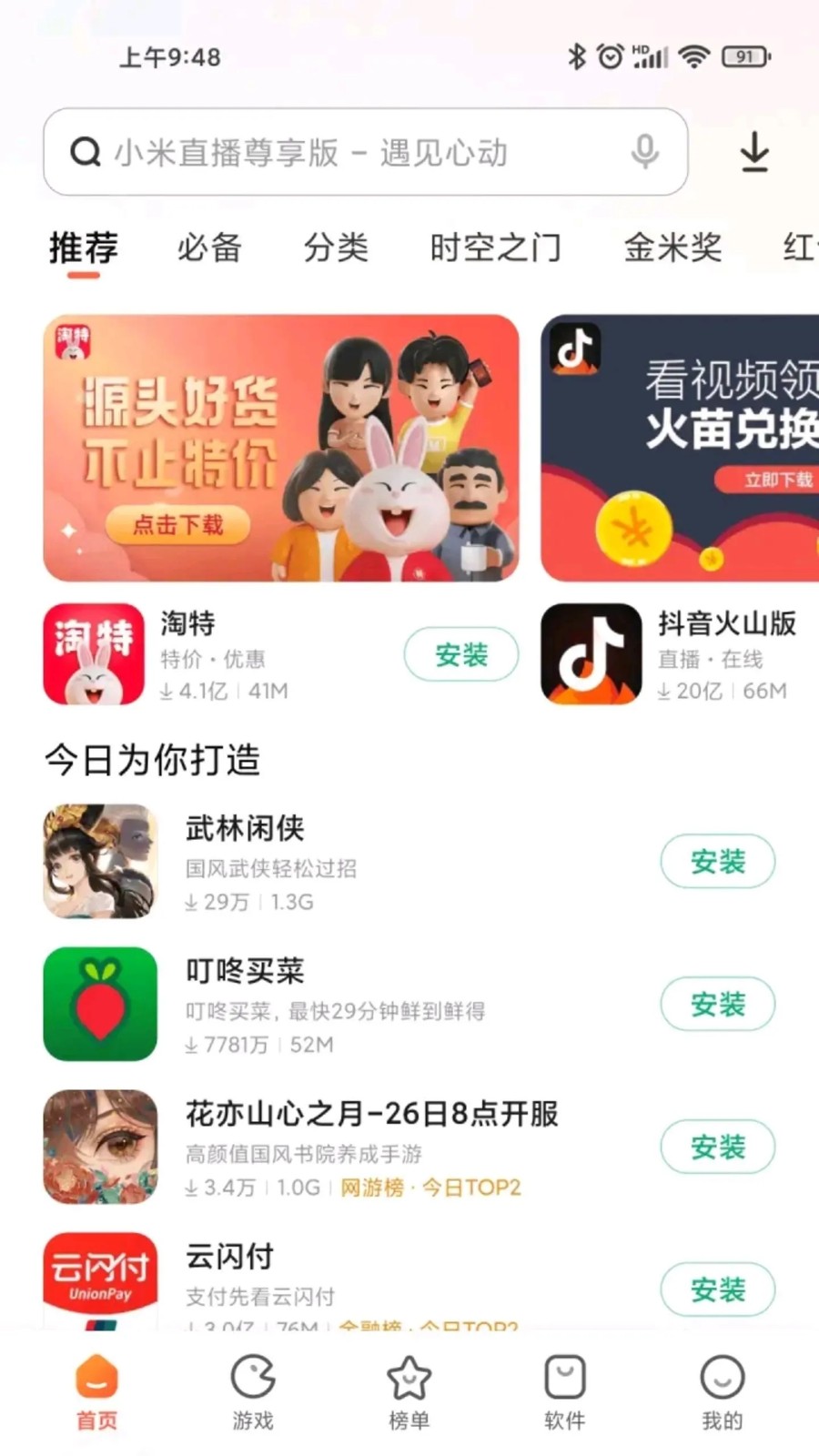 小米应用商店 V4.112.15 安卓最新版截图2