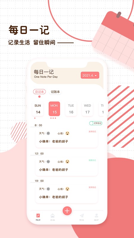随笔日记APP V2.5.4 安卓版截图4