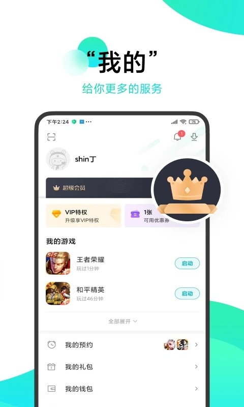 小米游戏中心 V13.23.0.300 安卓最新版截图2