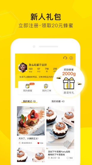 觅食蜂 V5.0.7 安卓最新版截图5