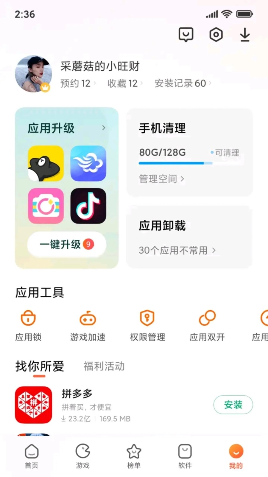 小米应用商店 V4.112.15 安卓最新版截图3