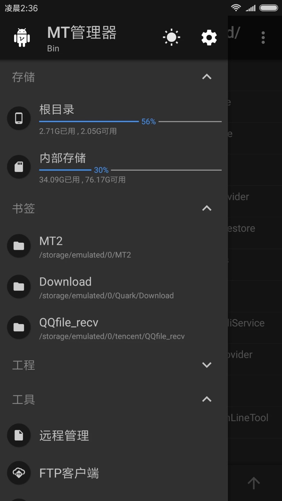 MT管理器 V2.26.2 官方安卓版截图1