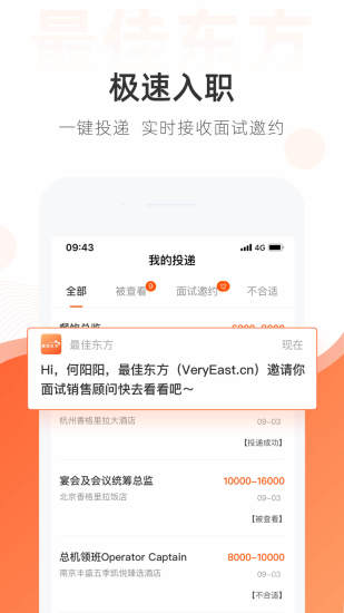 最佳东方招聘网下载app V6.6.1 安卓版截图5