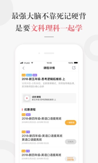 一起学网校app(改名锦书在线) V2.32.57.10007 安卓最新版截图2