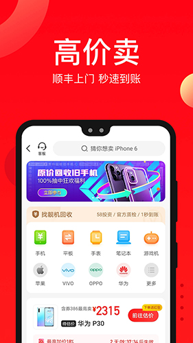 找靓机软件 V9.5.96 安卓最新版截图1