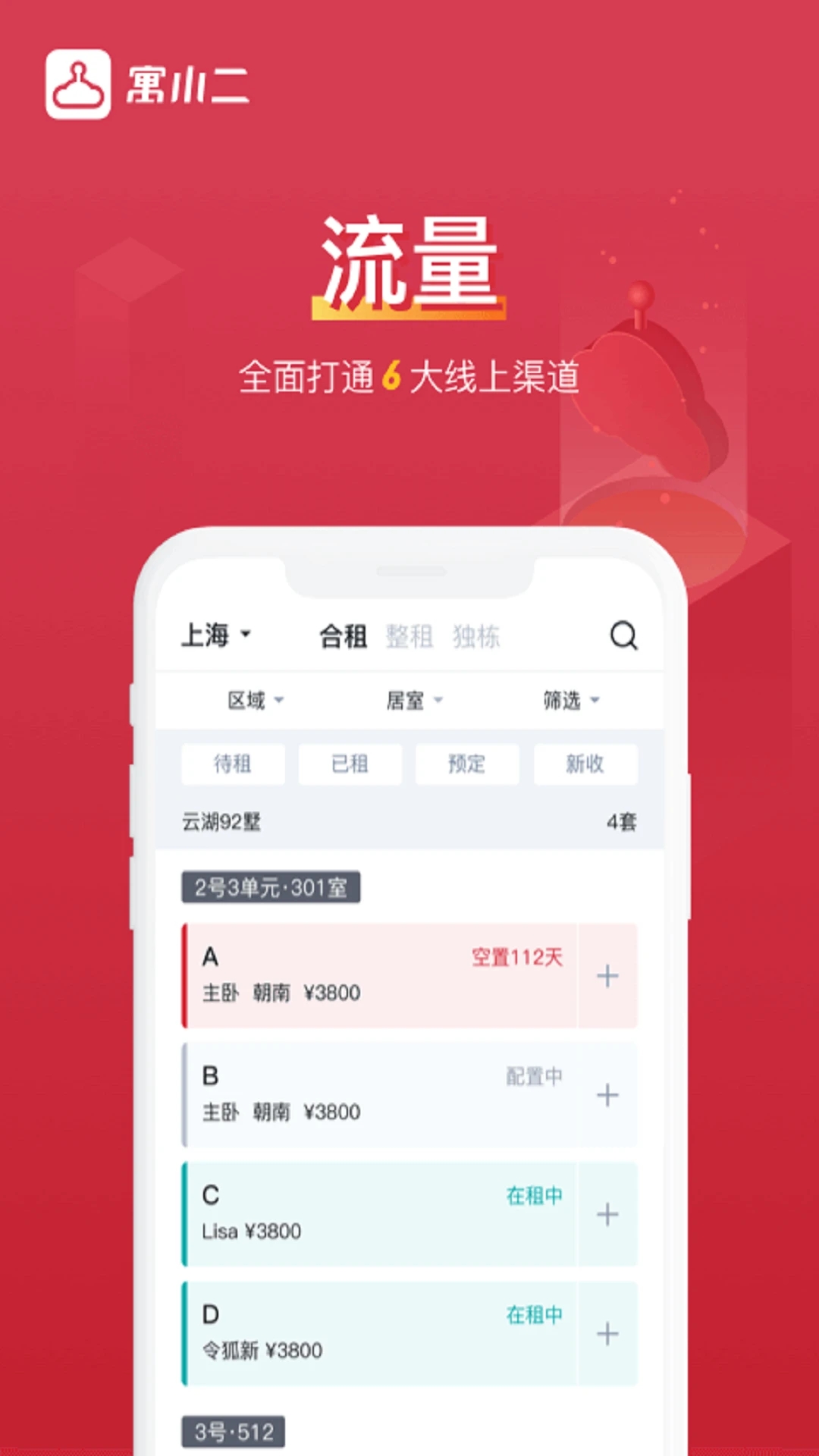 寓小二 V10.10.8 安卓版截图2