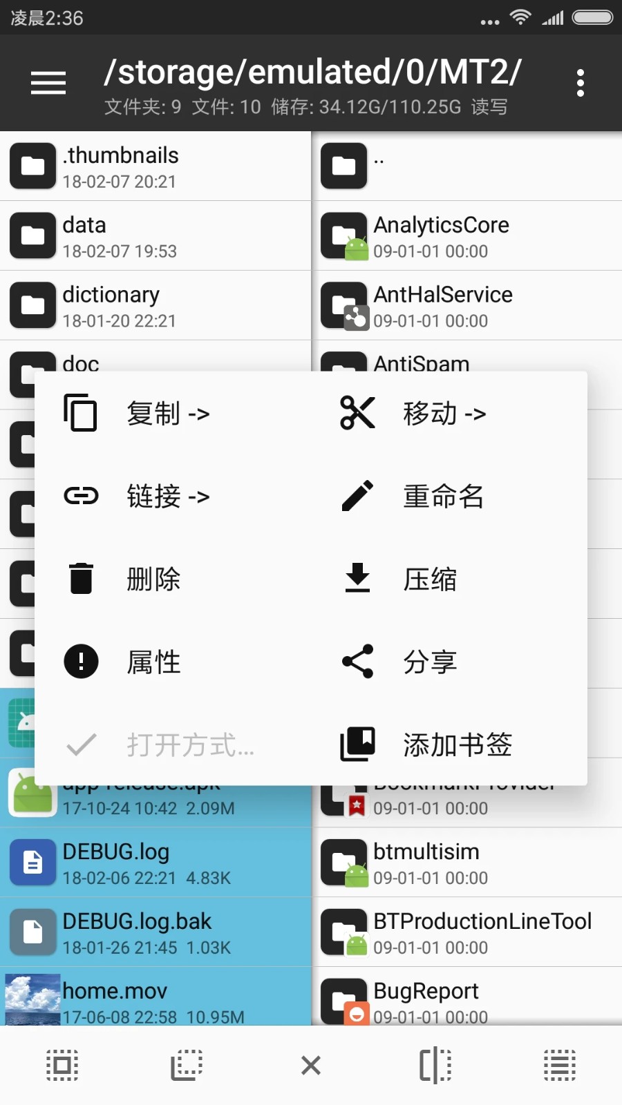 MT管理器 V2.26.2 官方安卓版截图3