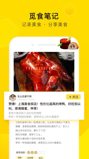 觅食蜂 V5.0.7 安卓最新版截图3