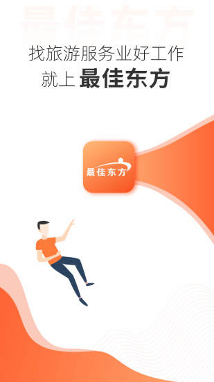 最佳东方招聘网下载app V6.6.1 安卓版截图1