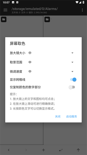 Mt管理器2026手机版 V2.26.2 安卓最新版截图3