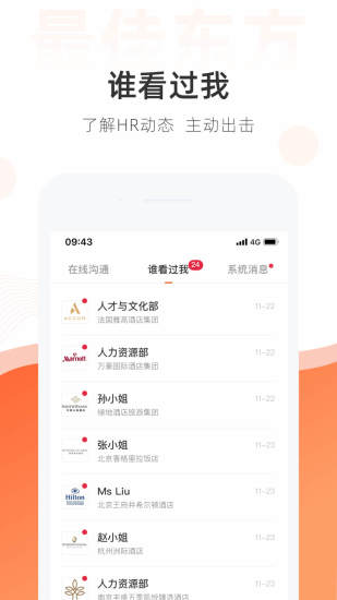 最佳东方招聘网下载app V6.6.1 安卓版截图4