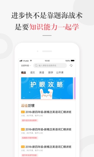 一起学网校app(改名锦书在线) V2.32.57.10007 安卓最新版截图1