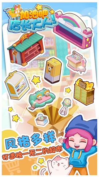 加油吧店长大人 V2.6 安卓版截图1