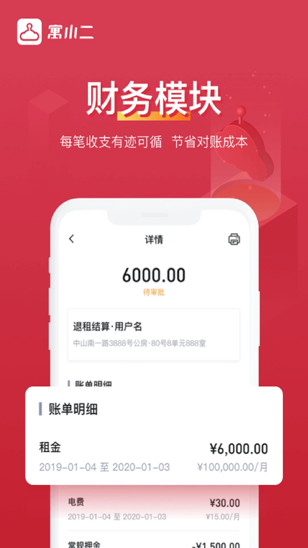 寓小二 V10.10.8 安卓版截图1