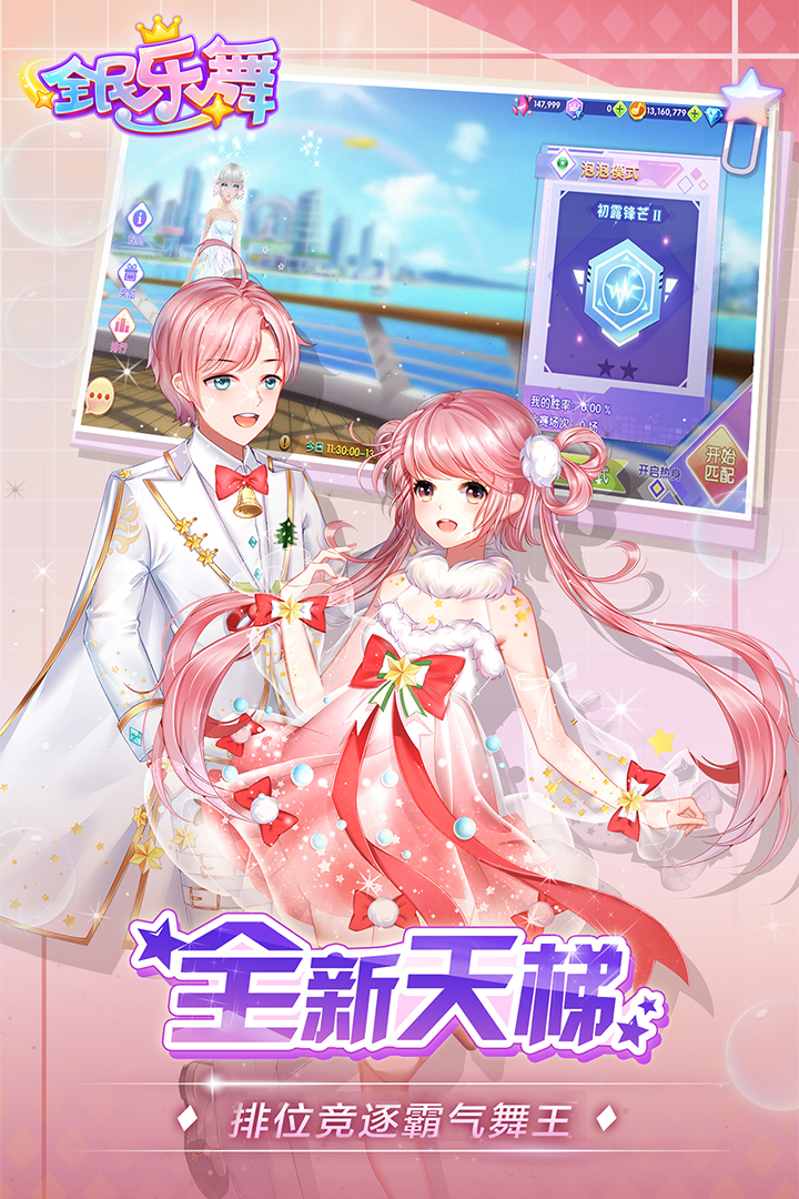 全民乐舞小米版 V1.5.2 安卓版截图3