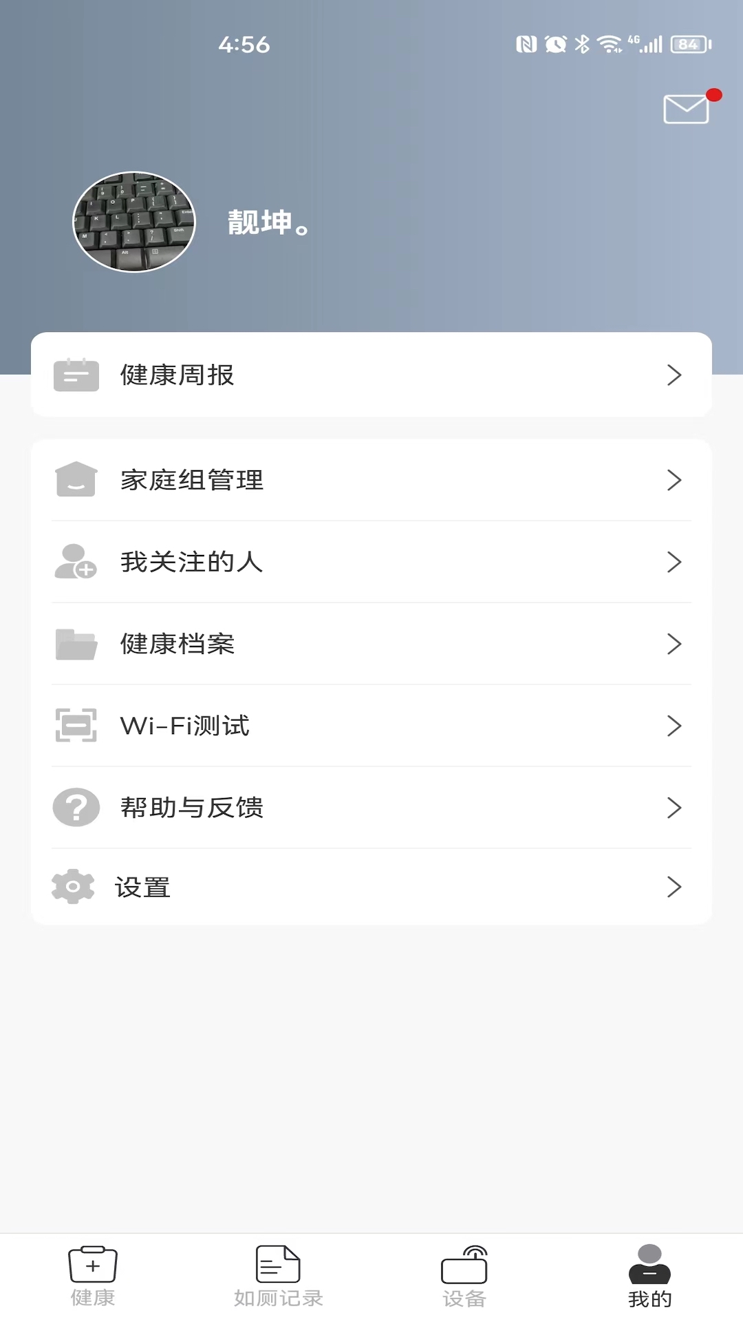 心相随健康管理