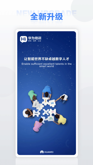 华为培训尊享版 V1.0.57 安卓版截图1
