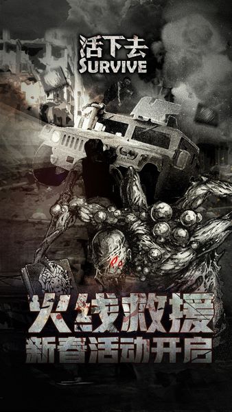 活下去小米版 V9.37 安卓版截图3