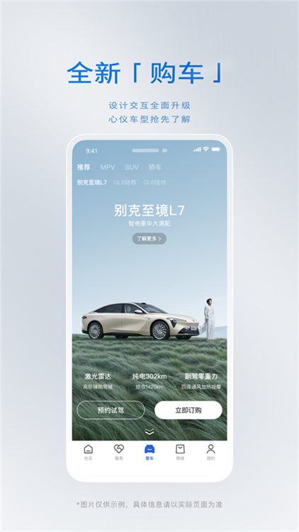 别克汽车手机版2026款 V12.4.3 安卓版截图4