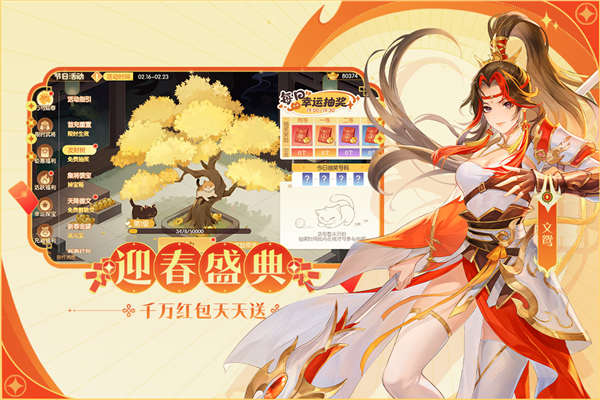 欢乐三国杀魅族版 V2.3.0 安卓版截图3