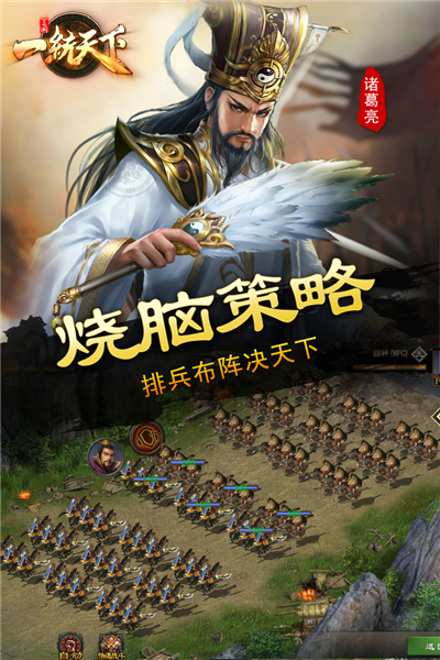 三国一统天下魅族版 V18.1.1 安卓版截图1