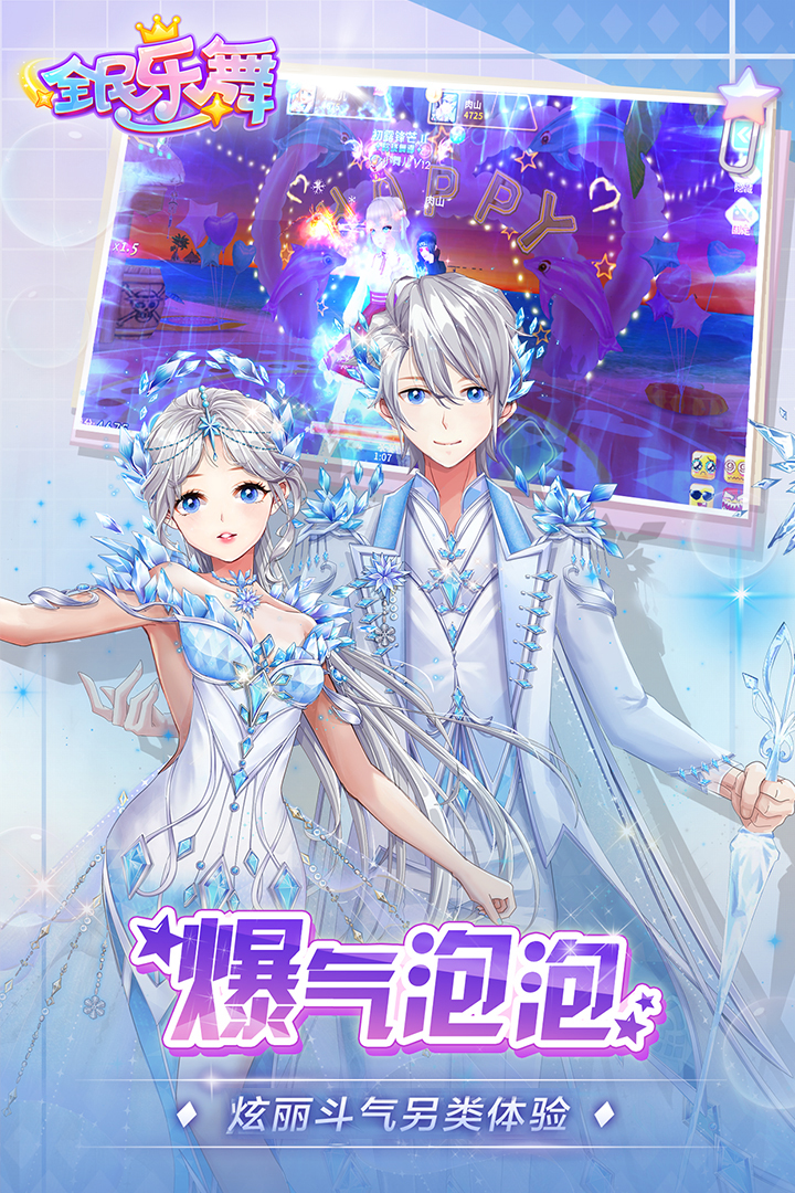 全民乐舞小米版 V1.5.2 安卓版截图5