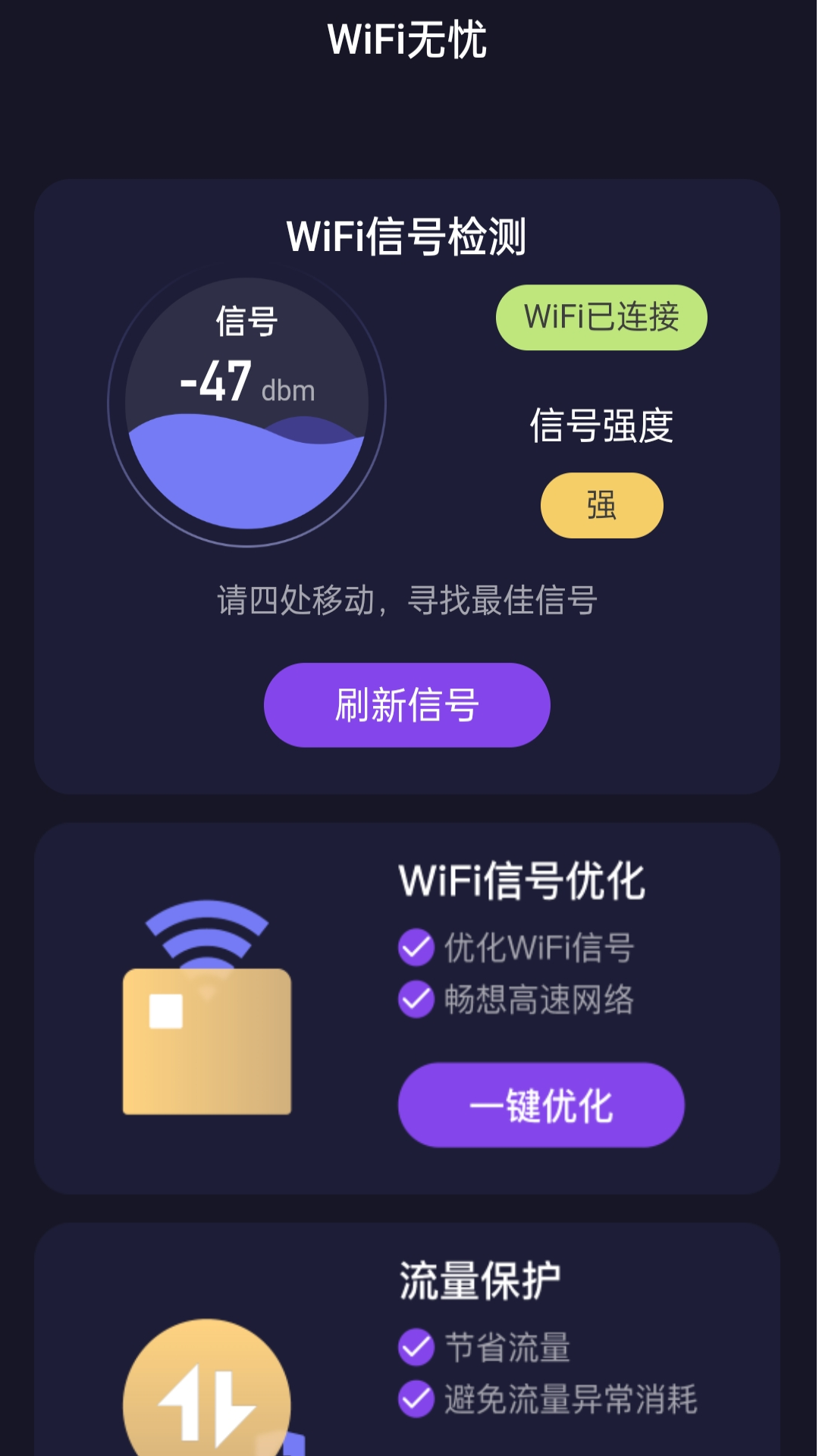 wifi无忧