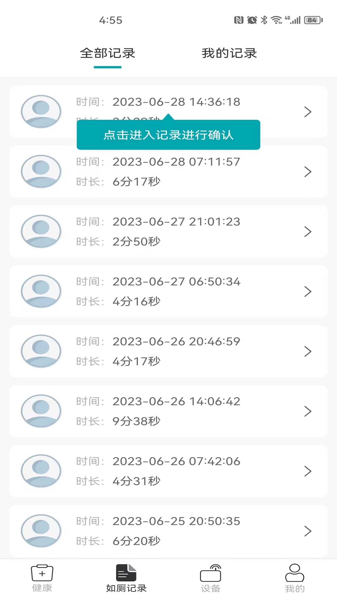 心相随健康管理