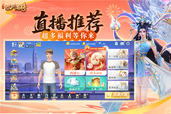 指尖四川麻将九游版 V7.10.550 安卓版截图4