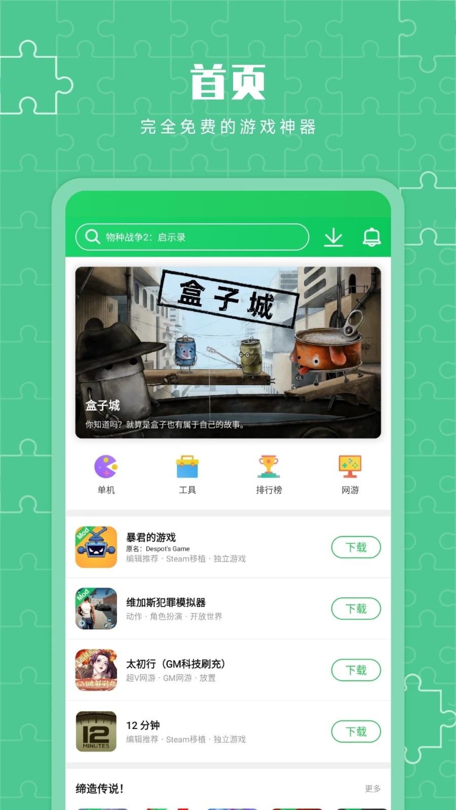 葫芦侠3楼手机版 V4.4.0.5 安卓最新版截图4