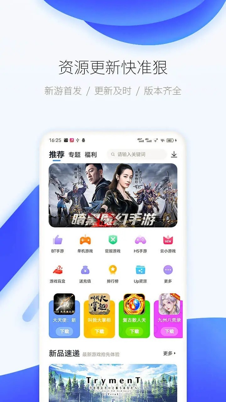 爱吾游戏宝盒2026最新版 V2.5.9.3 安卓官方版截图3
