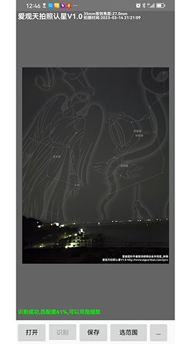 爱观天拍照认星 V7.6 安卓版截图1