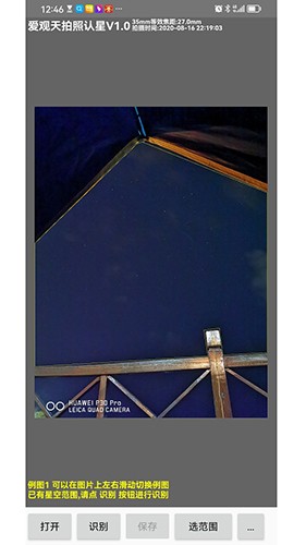 爱观天拍照认星 V7.6 安卓版截图2