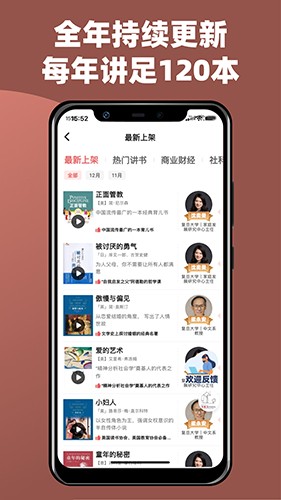靠谱讲书 V3.3.2 安卓版截图2