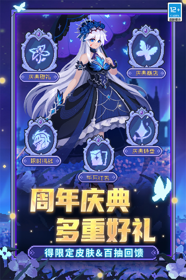 元气骑士前传2026版 V1.9.0 安卓版截图5