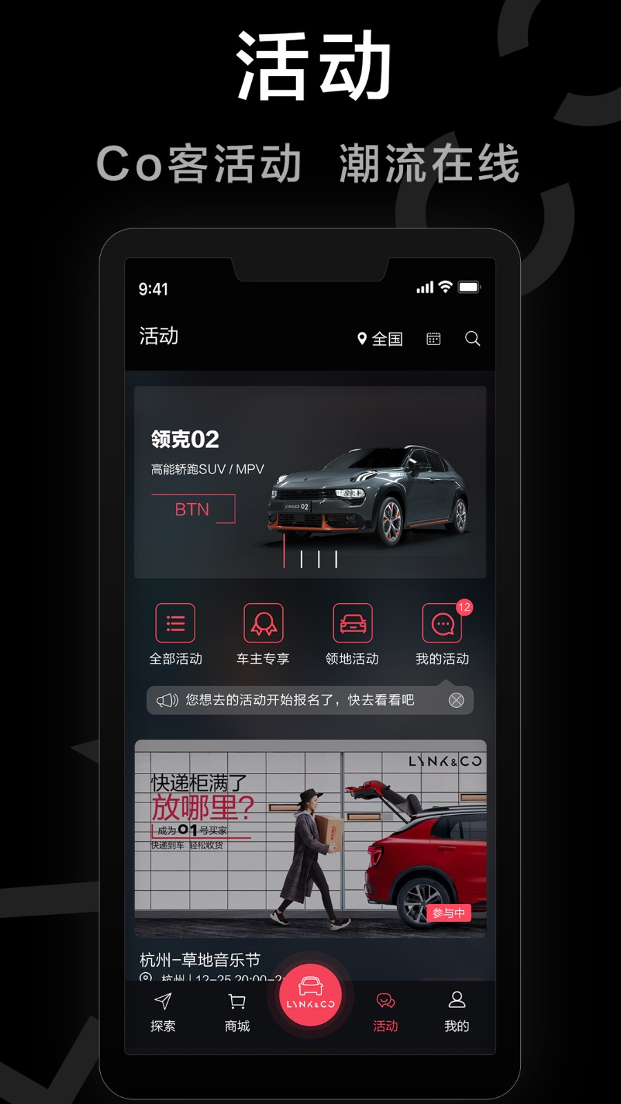 lynkco软件 V4.1.2 安卓版截图3