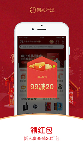 网易严选商城 V9.5.1 安卓最新版截图5