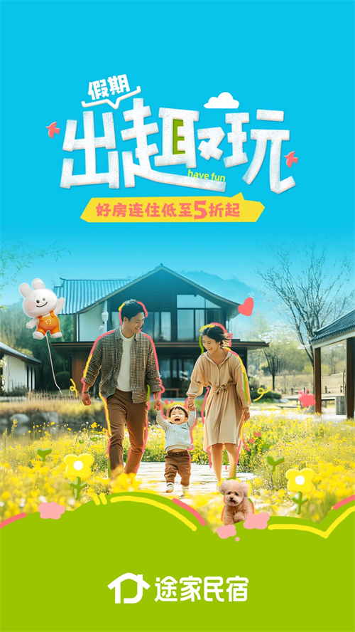 途家民宿app V9.22.1 安卓最新版截图1