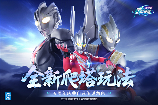 奥特曼宇宙英雄魅族渠道版 V19.0.0 安卓版截图1