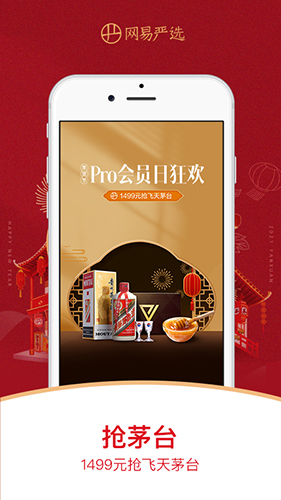 网易严选商城 V9.5.1 安卓最新版截图2