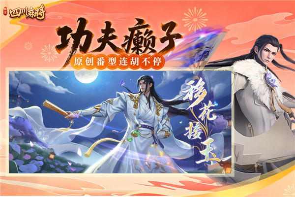 指尖四川麻将九游版 V7.10.550 安卓版截图5